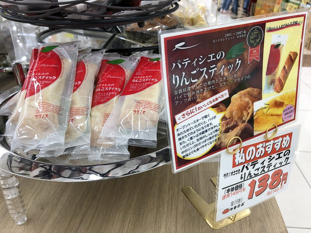 パティシエのりんごスティックの写真